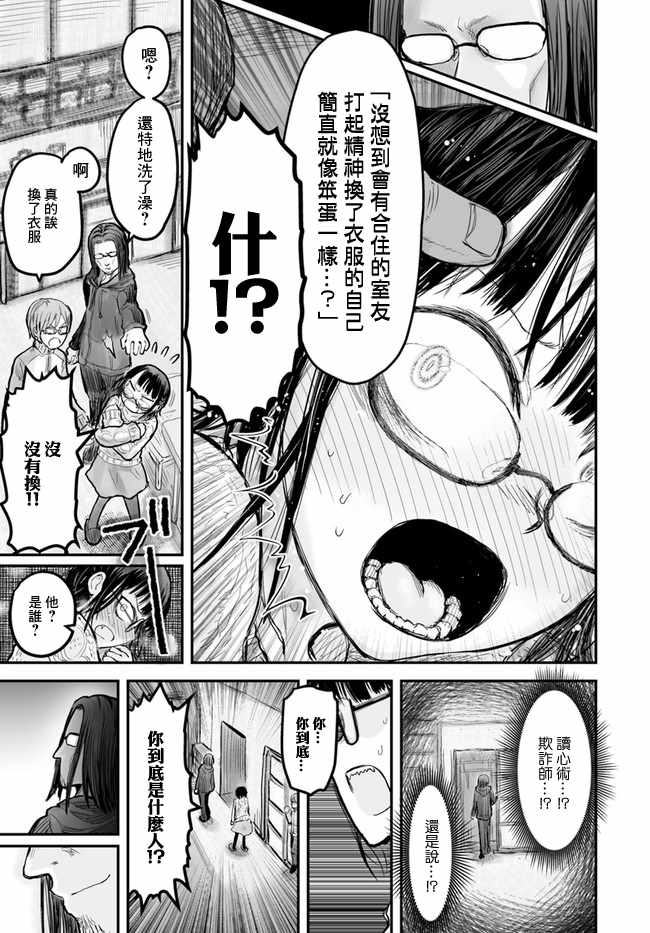 《异世界叔叔》漫画最新章节第7话免费下拉式在线观看章节第【19】张图片