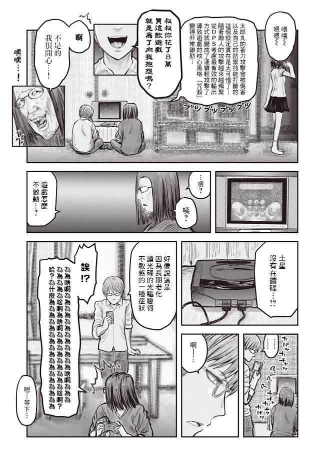 《异世界叔叔》漫画最新章节第19话免费下拉式在线观看章节第【34】张图片