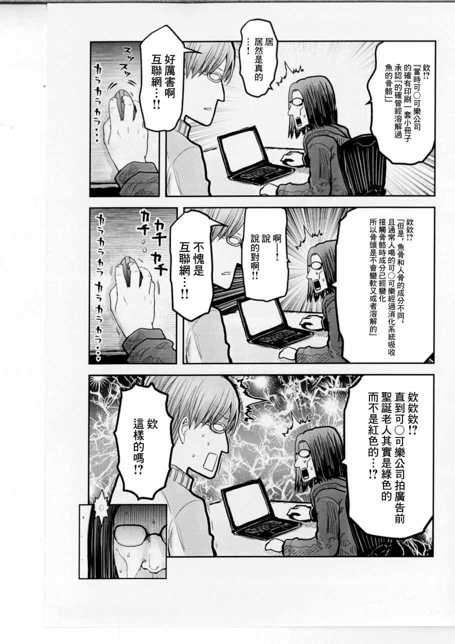 《异世界叔叔》漫画最新章节特典C免费下拉式在线观看章节第【3】张图片