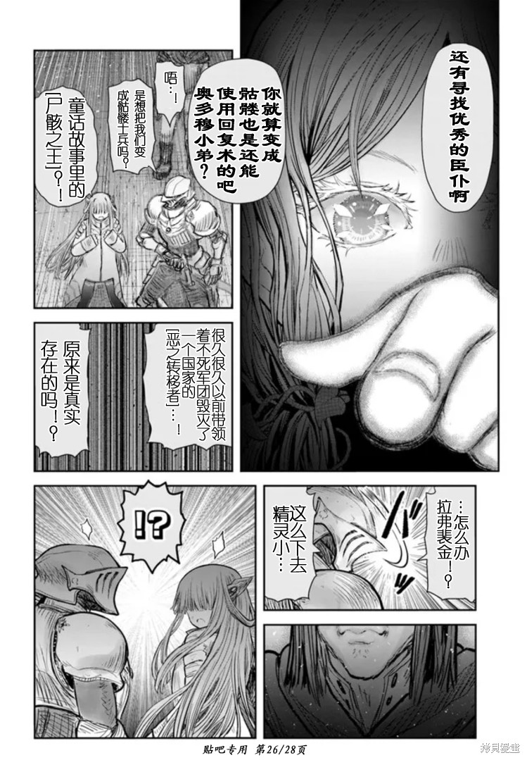 《异世界叔叔》漫画最新章节第46话免费下拉式在线观看章节第【26】张图片