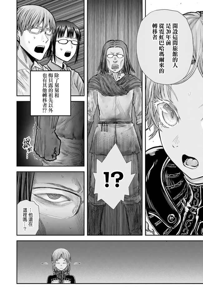 《异世界叔叔》漫画最新章节第25话免费下拉式在线观看章节第【6】张图片