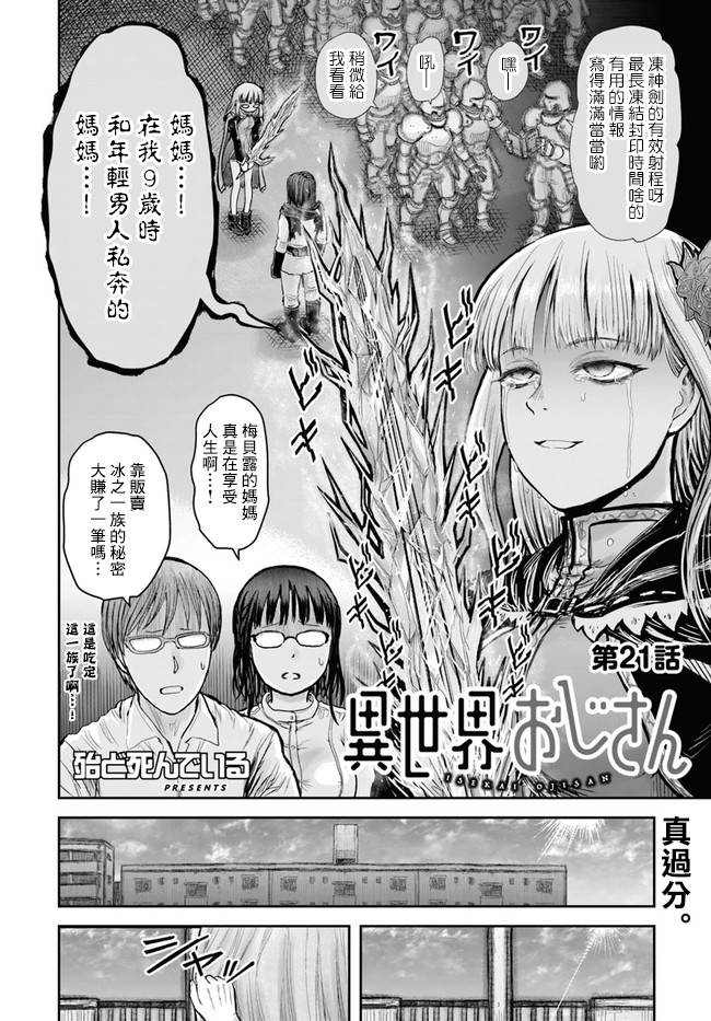 《异世界叔叔》漫画最新章节第21话免费下拉式在线观看章节第【3】张图片