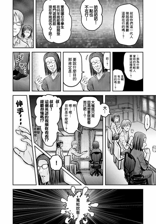 《异世界叔叔》漫画最新章节第17话免费下拉式在线观看章节第【5】张图片