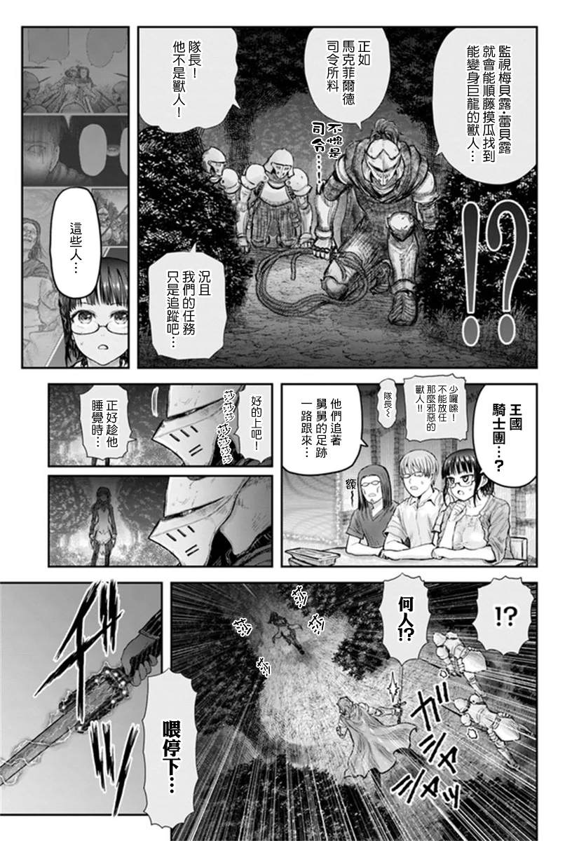 《异世界叔叔》漫画最新章节第29话免费下拉式在线观看章节第【27】张图片