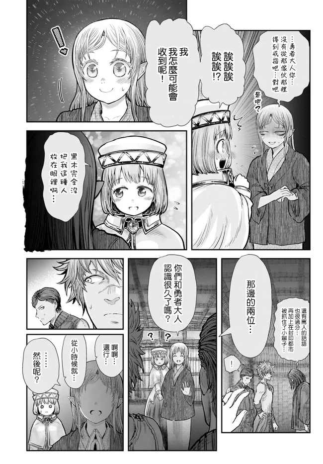 《异世界叔叔》漫画最新章节第26话免费下拉式在线观看章节第【7】张图片