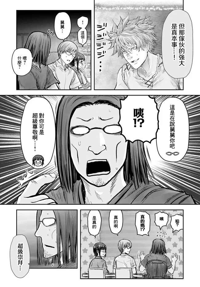 《异世界叔叔》漫画最新章节第26话免费下拉式在线观看章节第【27】张图片