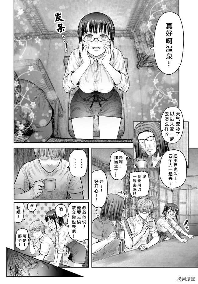 《异世界叔叔》漫画最新章节第37话免费下拉式在线观看章节第【32】张图片