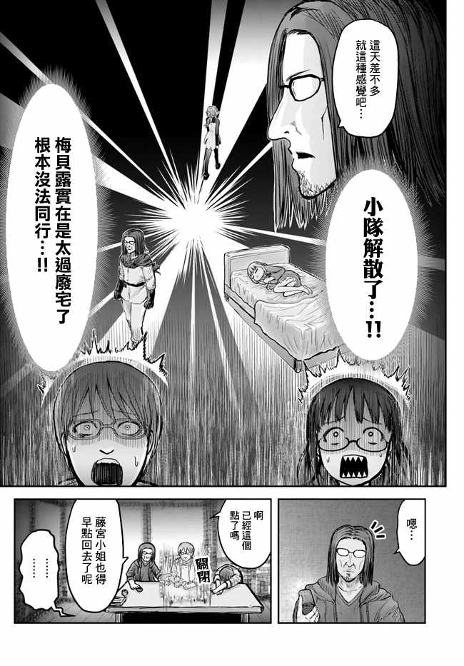 《异世界叔叔》漫画最新章节第16话免费下拉式在线观看章节第【34】张图片