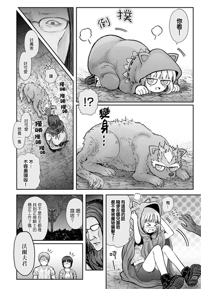 《异世界叔叔》漫画最新章节第29话免费下拉式在线观看章节第【10】张图片