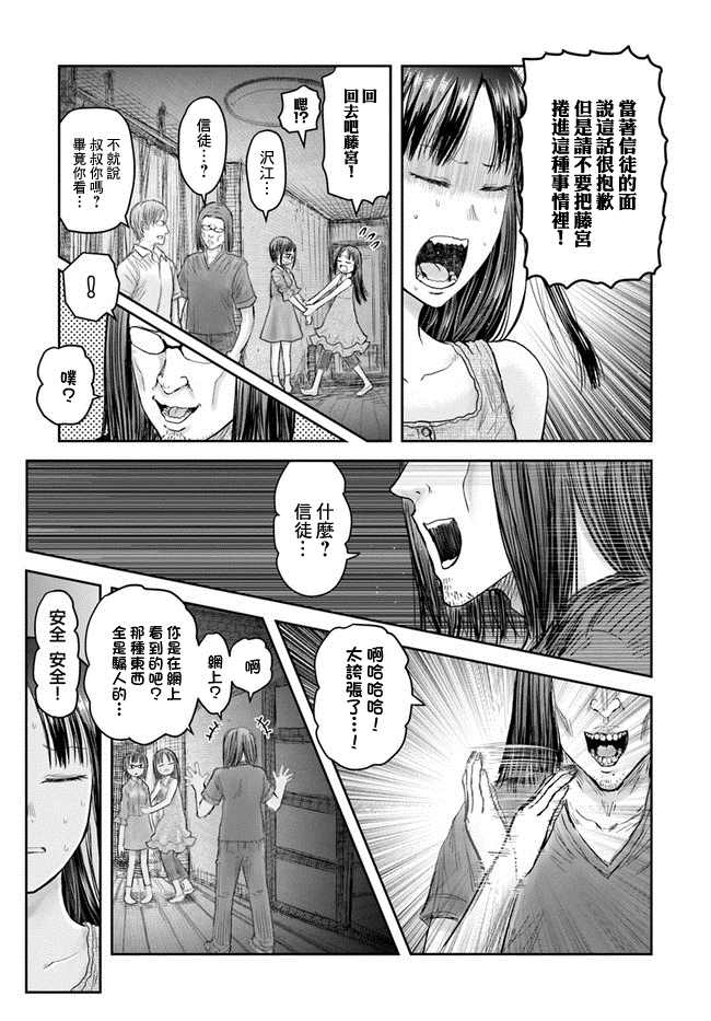 《异世界叔叔》漫画最新章节第24话免费下拉式在线观看章节第【11】张图片