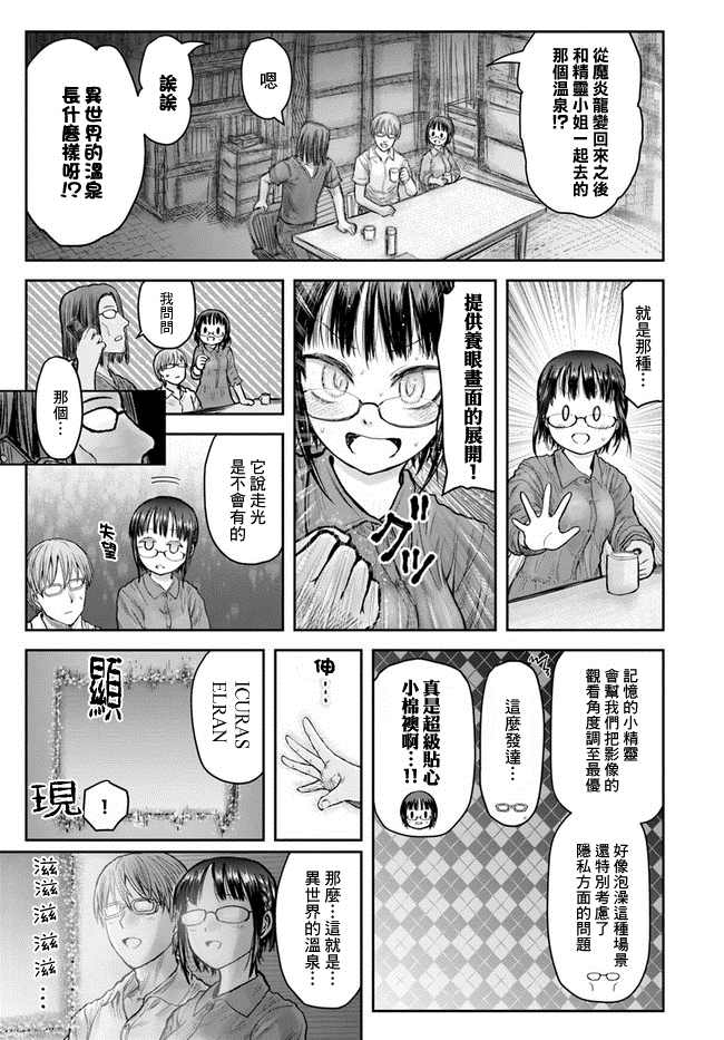 《异世界叔叔》漫画最新章节第24话免费下拉式在线观看章节第【29】张图片