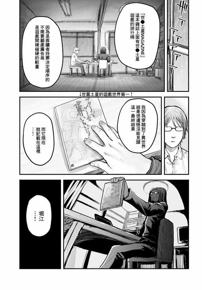 《异世界叔叔》漫画最新章节第4话免费下拉式在线观看章节第【3】张图片