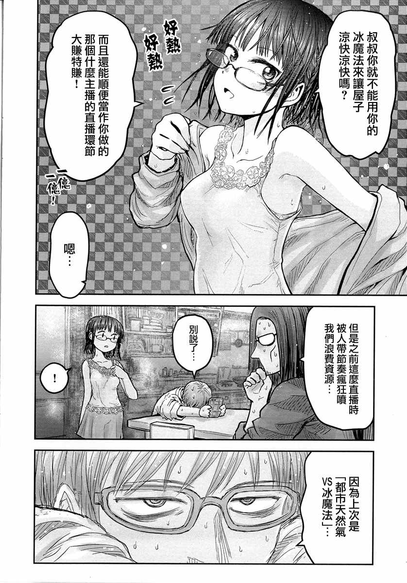 《异世界叔叔》漫画最新章节特典D免费下拉式在线观看章节第【2】张图片