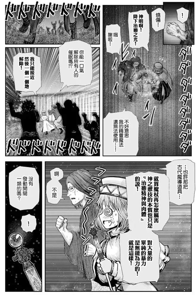 《异世界叔叔》漫画最新章节第27话免费下拉式在线观看章节第【15】张图片