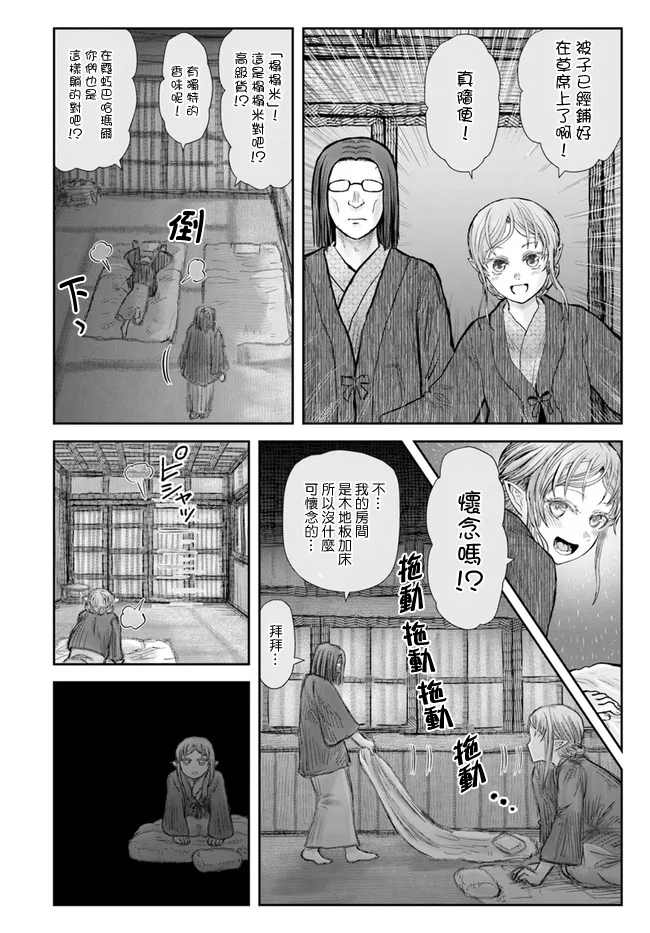 《异世界叔叔》漫画最新章节第25话免费下拉式在线观看章节第【22】张图片