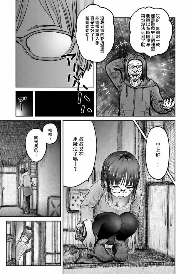 《异世界叔叔》漫画最新章节第10话免费下拉式在线观看章节第【23】张图片