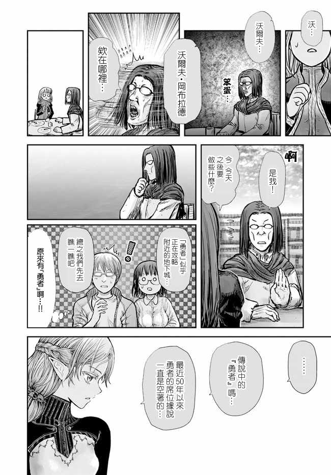 《异世界叔叔》漫画最新章节第16话免费下拉式在线观看章节第【31】张图片