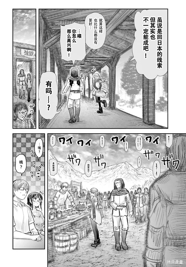 《异世界叔叔》漫画最新章节第39话 试看版免费下拉式在线观看章节第【8】张图片