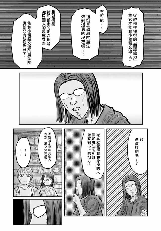 《异世界叔叔》漫画最新章节第15话免费下拉式在线观看章节第【12】张图片