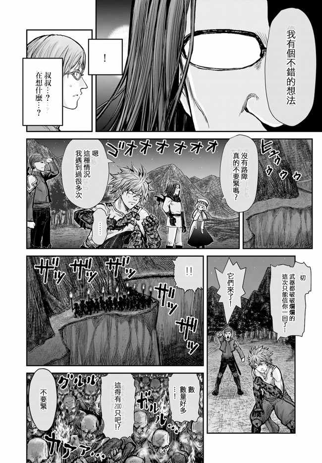 《异世界叔叔》漫画最新章节第10话免费下拉式在线观看章节第【10】张图片