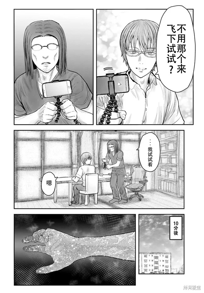 《异世界叔叔》漫画最新章节第38话 试看版免费下拉式在线观看章节第【6】张图片