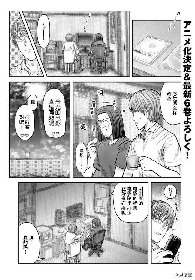 《异世界叔叔》漫画最新章节第34话免费下拉式在线观看章节第【1】张图片