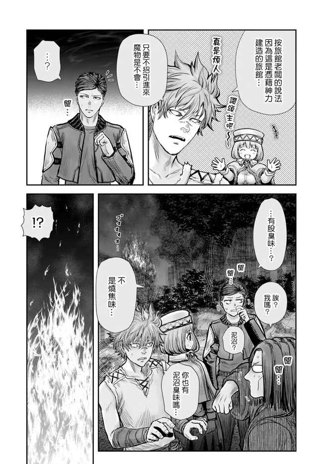 《异世界叔叔》漫画最新章节第26话免费下拉式在线观看章节第【20】张图片