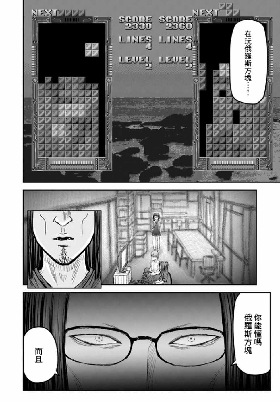 《异世界叔叔》漫画最新章节世嘉特别篇免费下拉式在线观看章节第【28】张图片