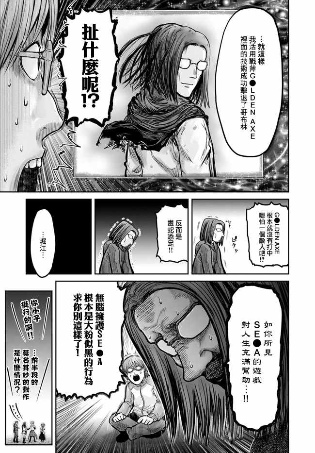 《异世界叔叔》漫画最新章节第10话免费下拉式在线观看章节第【15】张图片