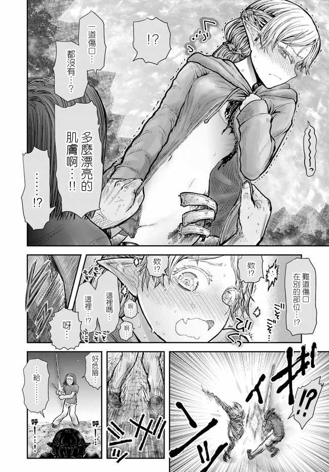 《异世界叔叔》漫画最新章节第16话免费下拉式在线观看章节第【11】张图片