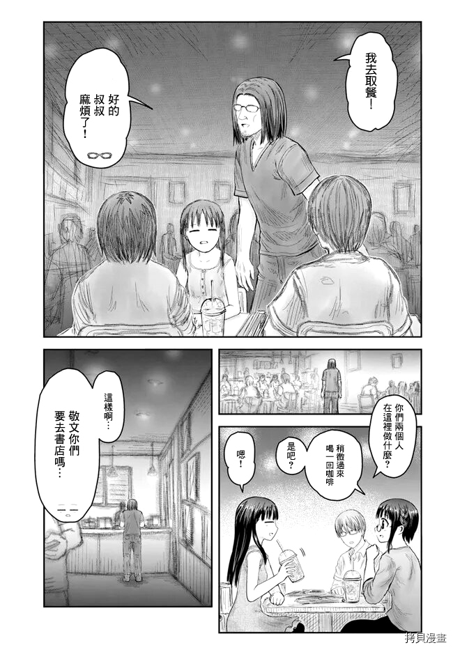 《异世界叔叔》漫画最新章节第41话免费下拉式在线观看章节第【16】张图片