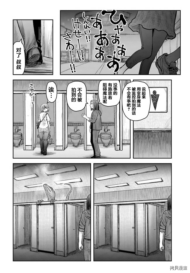 《异世界叔叔》漫画最新章节第35话免费下拉式在线观看章节第【12】张图片