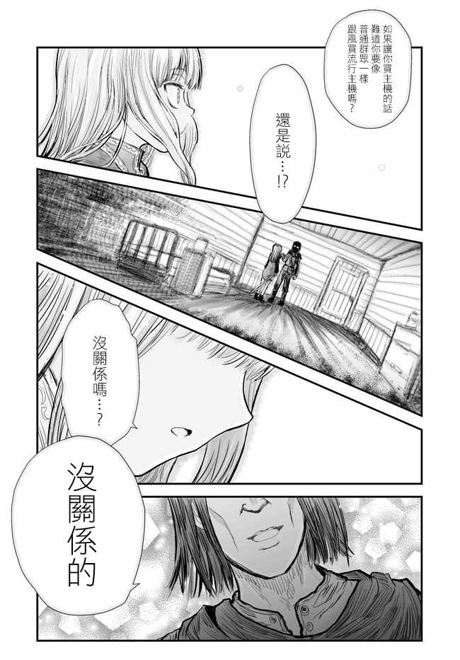 《异世界叔叔》漫画最新章节第6话免费下拉式在线观看章节第【15】张图片