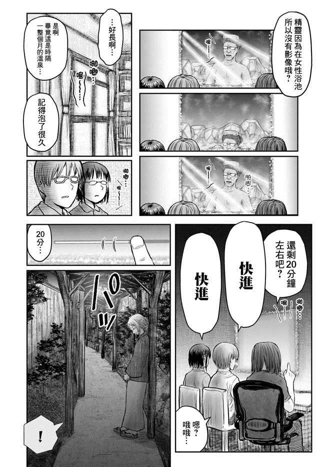 《异世界叔叔》漫画最新章节第24话免费下拉式在线观看章节第【31】张图片