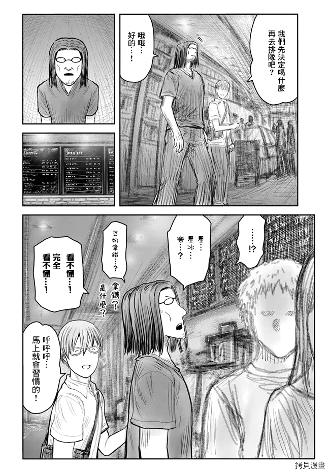 《异世界叔叔》漫画最新章节第41话免费下拉式在线观看章节第【10】张图片