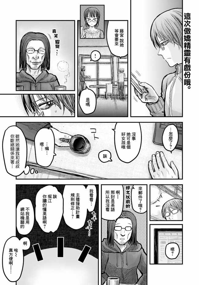 《异世界叔叔》漫画最新章节第8话免费下拉式在线观看章节第【1】张图片