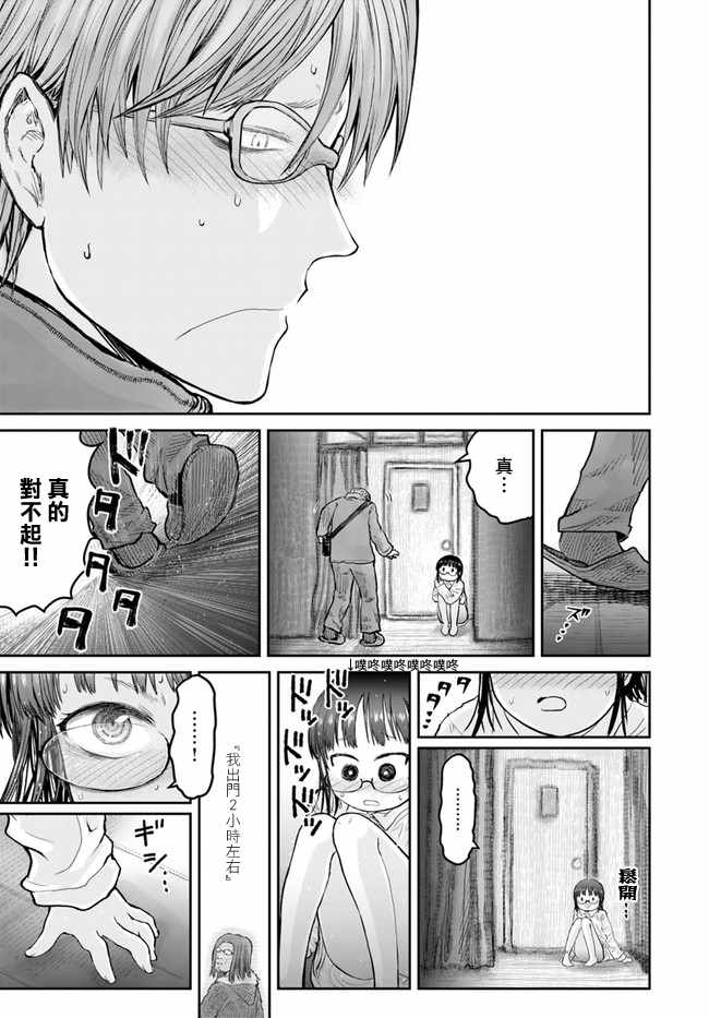 《异世界叔叔》漫画最新章节第11话免费下拉式在线观看章节第【17】张图片