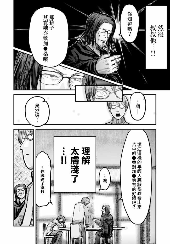 《异世界叔叔》漫画最新章节第7话免费下拉式在线观看章节第【14】张图片