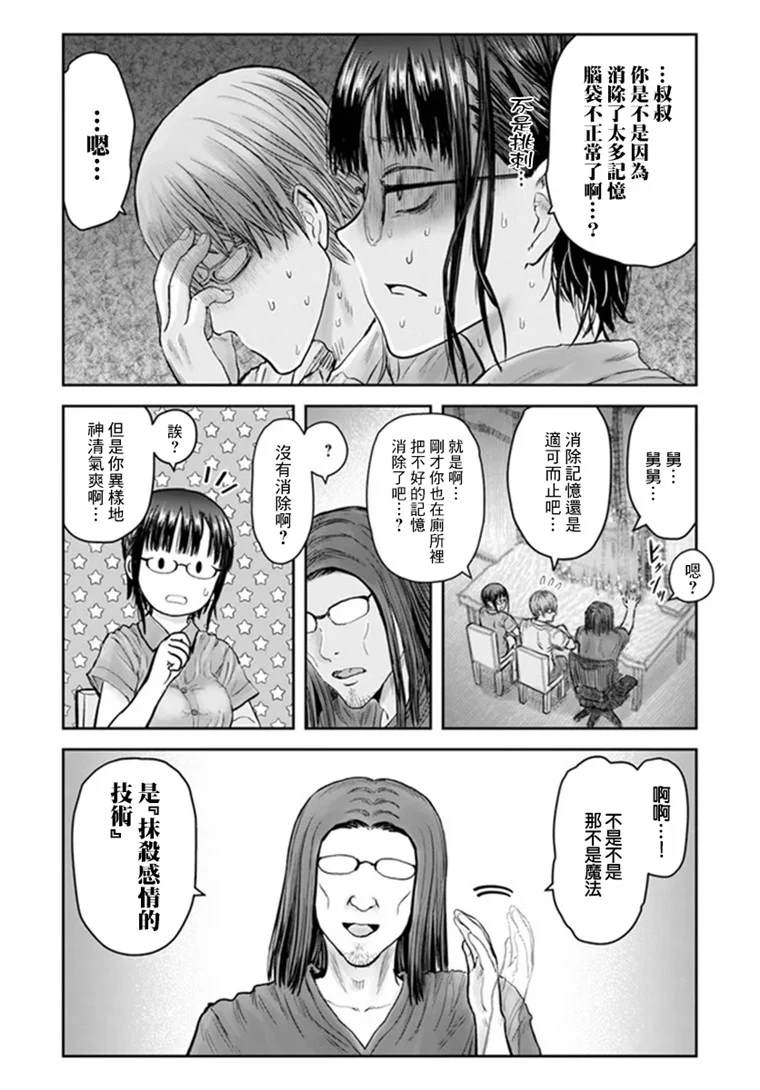 《异世界叔叔》漫画最新章节第28话免费下拉式在线观看章节第【29】张图片