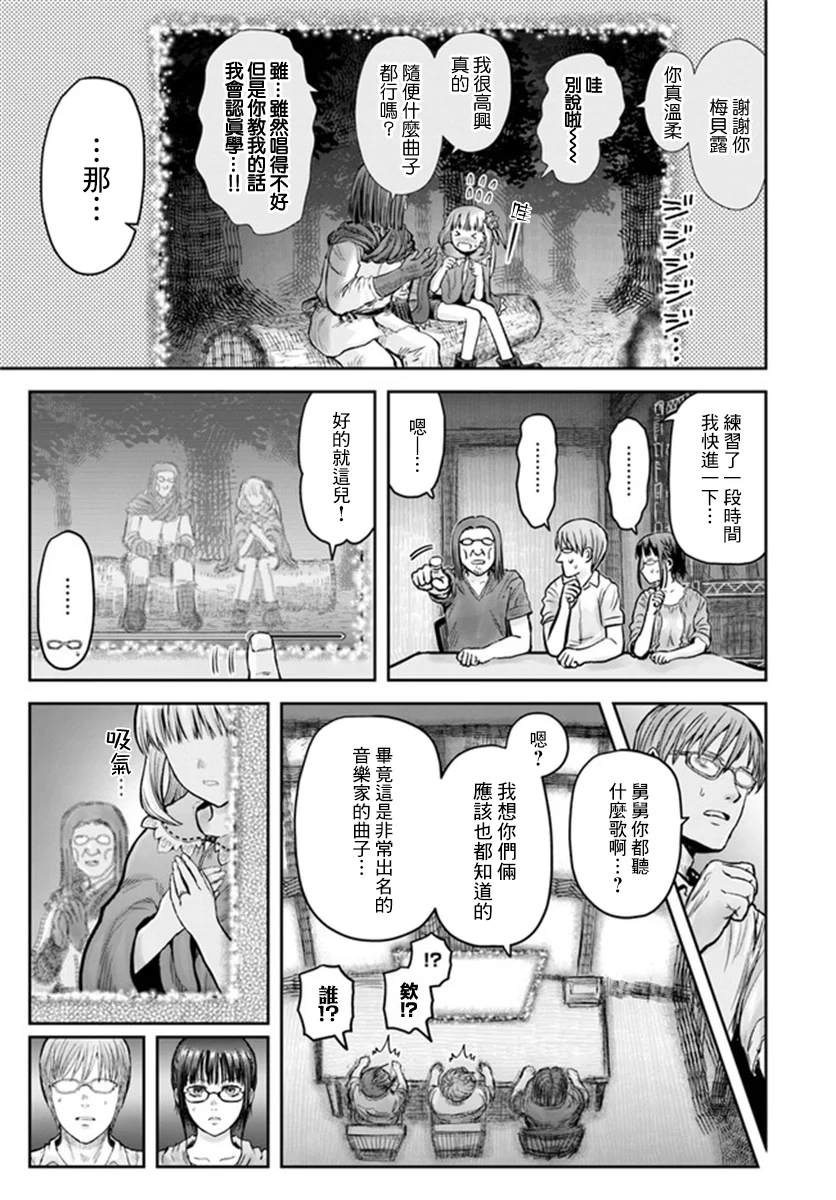 《异世界叔叔》漫画最新章节第29话免费下拉式在线观看章节第【21】张图片