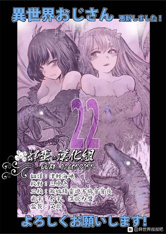 《异世界叔叔》漫画最新章节第22话免费下拉式在线观看章节第【1】张图片