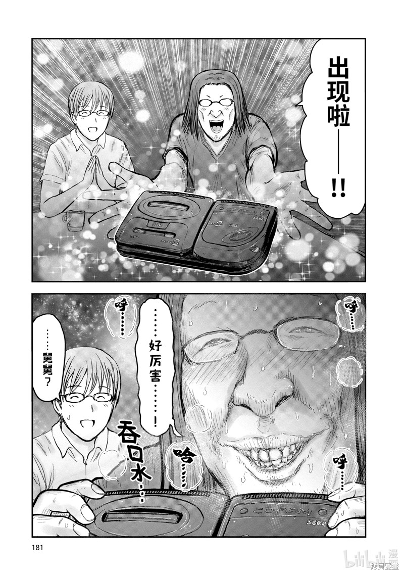 《异世界叔叔》漫画最新章节第8卷附录免费下拉式在线观看章节第【13】张图片