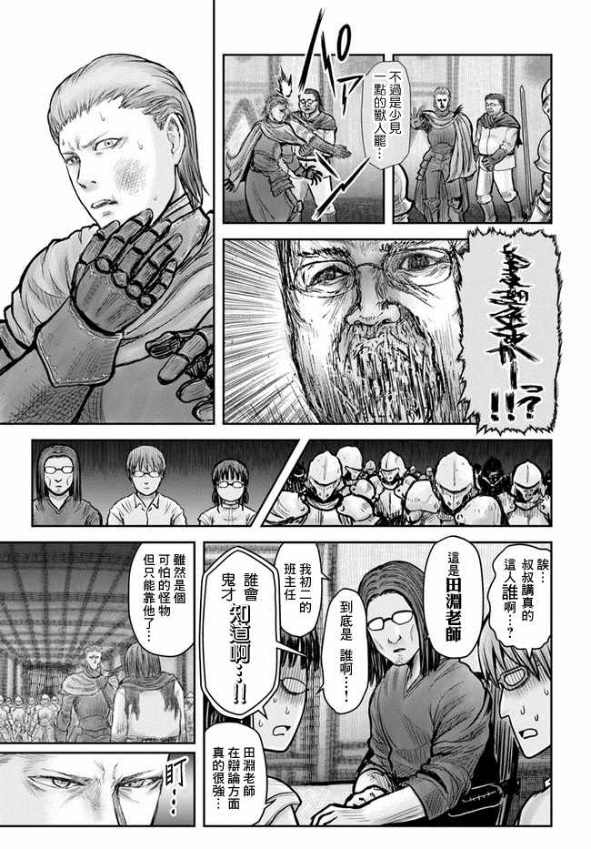 《异世界叔叔》漫画最新章节第20话免费下拉式在线观看章节第【28】张图片