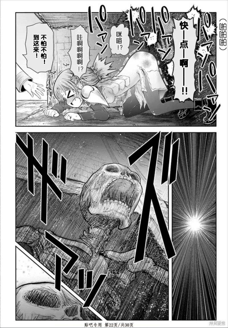 《异世界叔叔》漫画最新章节第45话免费下拉式在线观看章节第【22】张图片