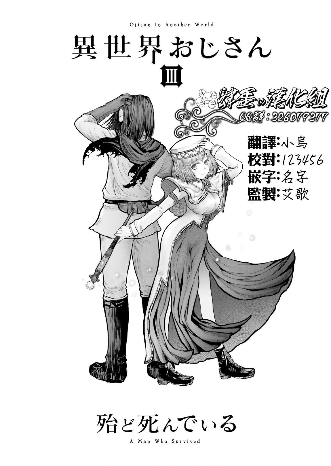 《异世界叔叔》漫画最新章节番外篇3免费下拉式在线观看章节第【1】张图片