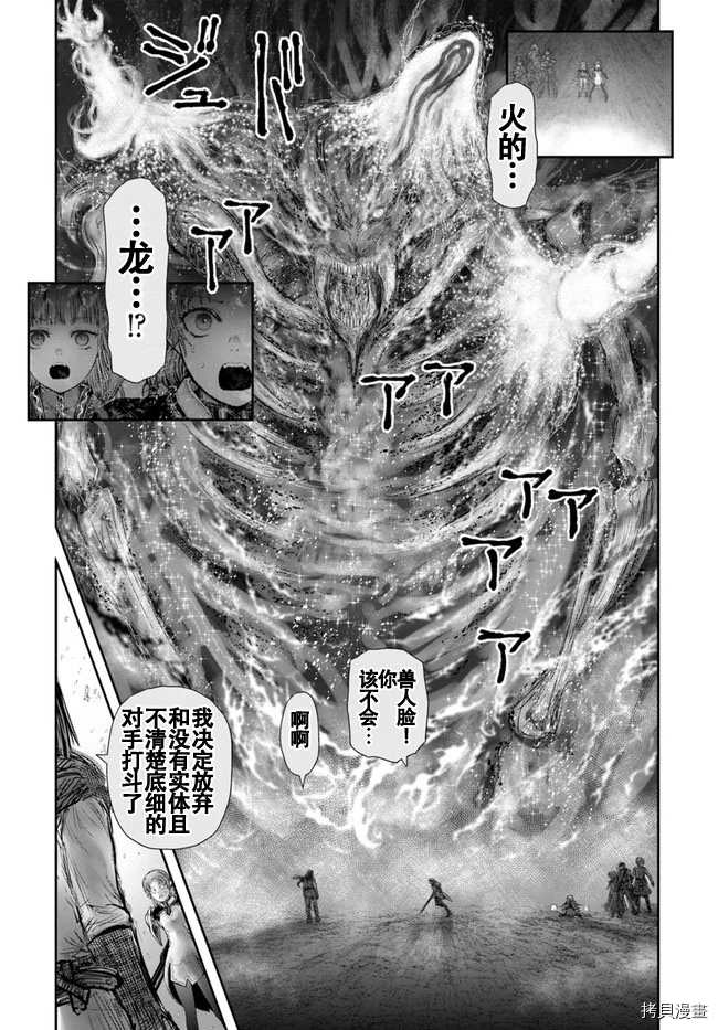 《异世界叔叔》漫画最新章节第31话免费下拉式在线观看章节第【33】张图片