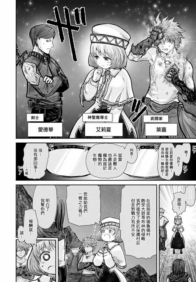 《异世界叔叔》漫画最新章节第10话免费下拉式在线观看章节第【8】张图片