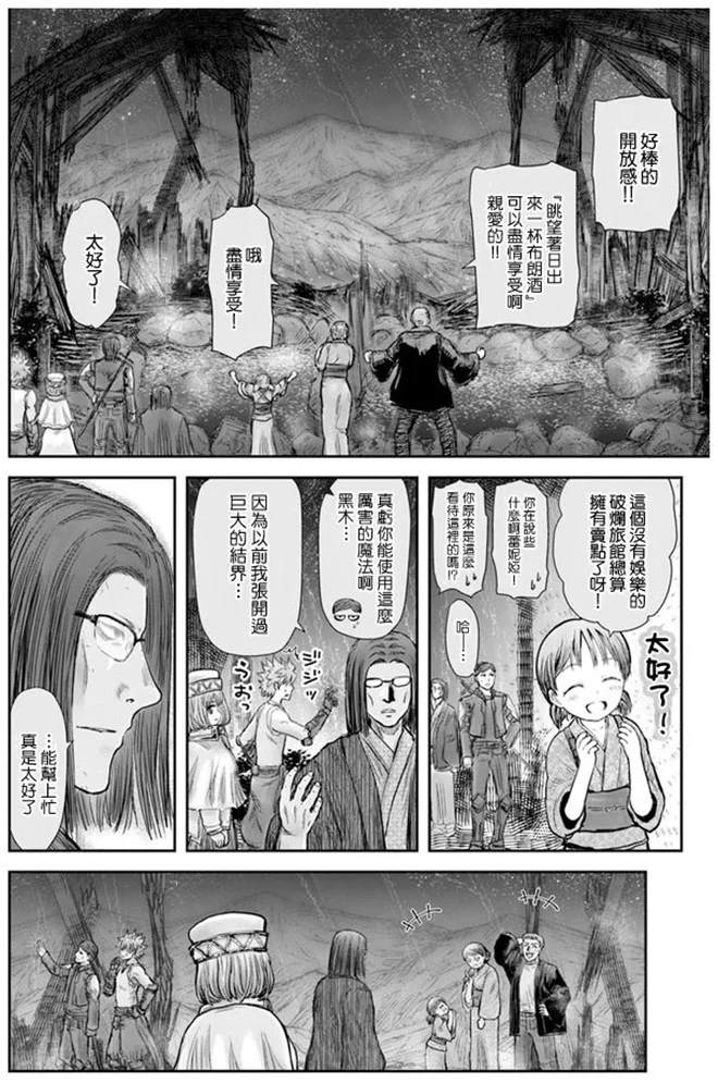 《异世界叔叔》漫画最新章节第27话免费下拉式在线观看章节第【33】张图片