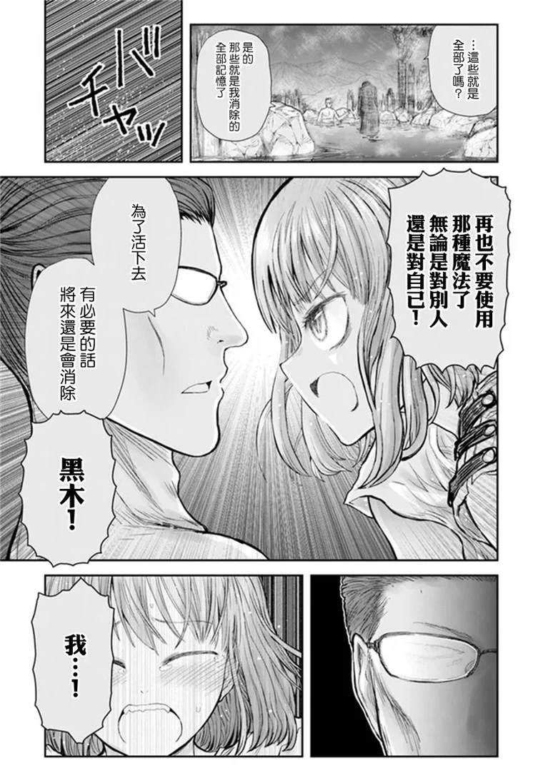 《异世界叔叔》漫画最新章节第28话免费下拉式在线观看章节第【20】张图片