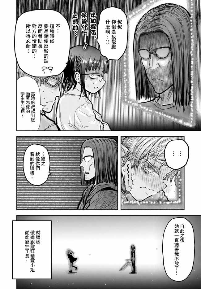 《异世界叔叔》漫画最新章节第16话免费下拉式在线观看章节第【13】张图片